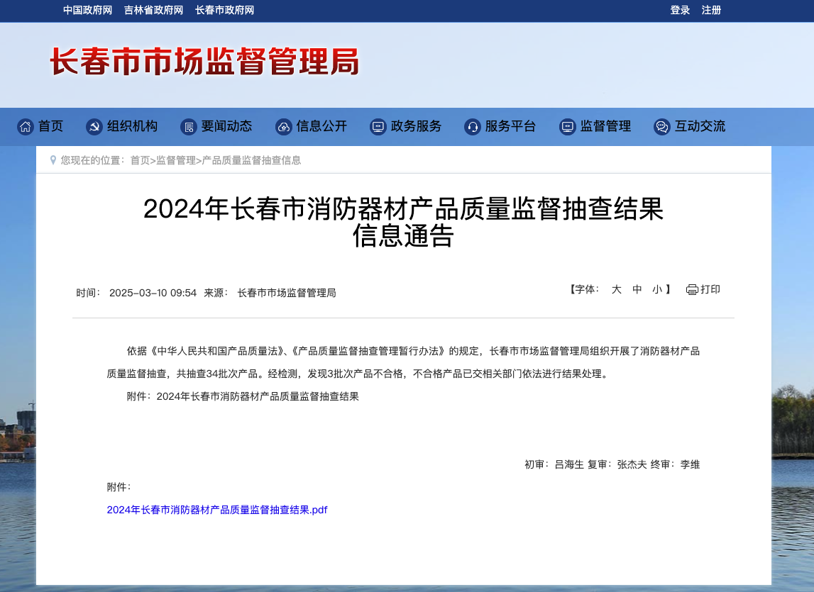 长春市抽查34批次消防产品，3批次不合格！