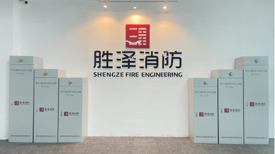 胜泽消防科技七氟丙烷灭火设备中标绿景白石洲项目