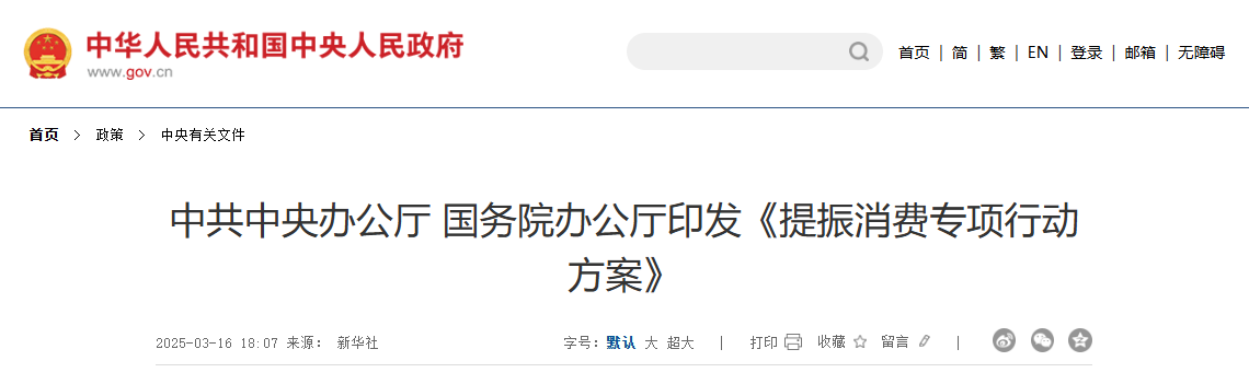 以消防等领域为重点，优化营商环境！中办国办印发《提振消费专项行动方案》