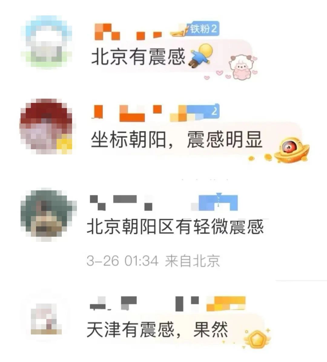 河北廊坊发生4.2级地震！京津冀部分地区有感