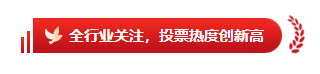 投票数达184万！2025消防百强工程商200强名单公布，这些企业入围！