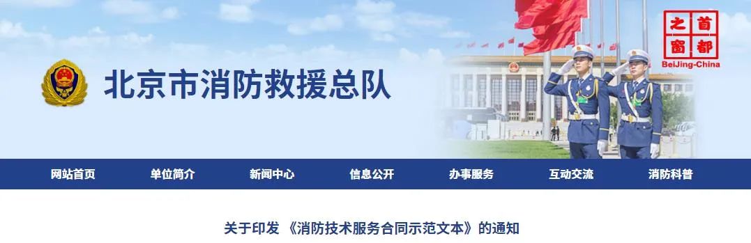 官方正式发布：消防检测、维护保养合同范本