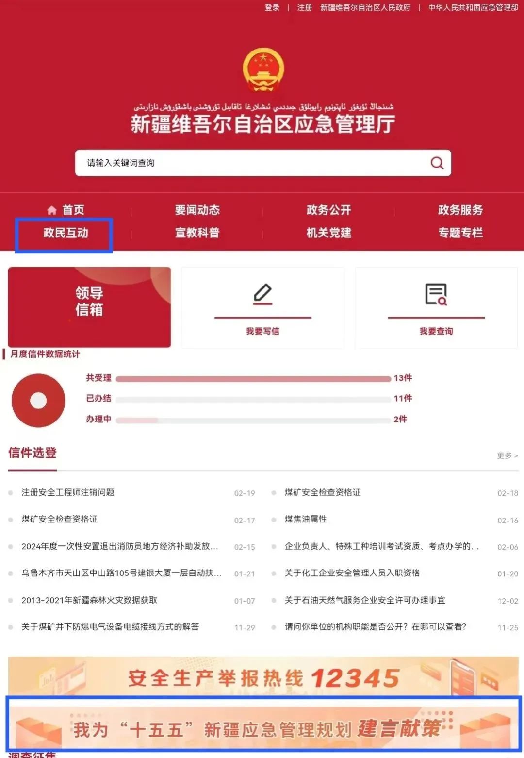 “十五五”应急管理领域规划编制工作持续推进中！明年开始实施“十五五”规划