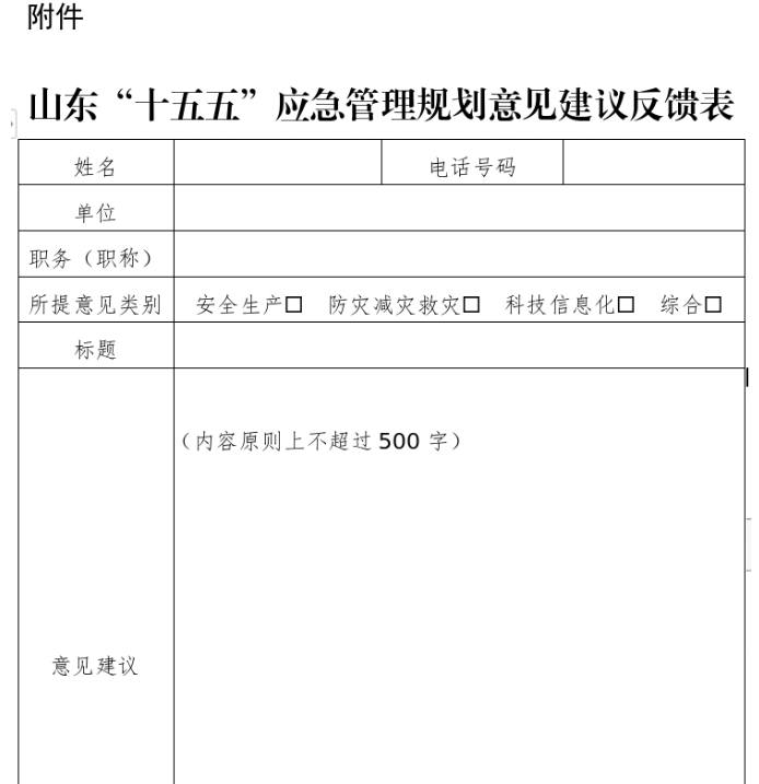 “十五五”应急管理领域规划编制工作持续推进中！明年开始实施“十五五”规划
