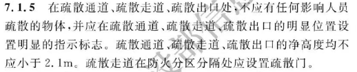 【收藏】消防重点部位隐患排查与依据